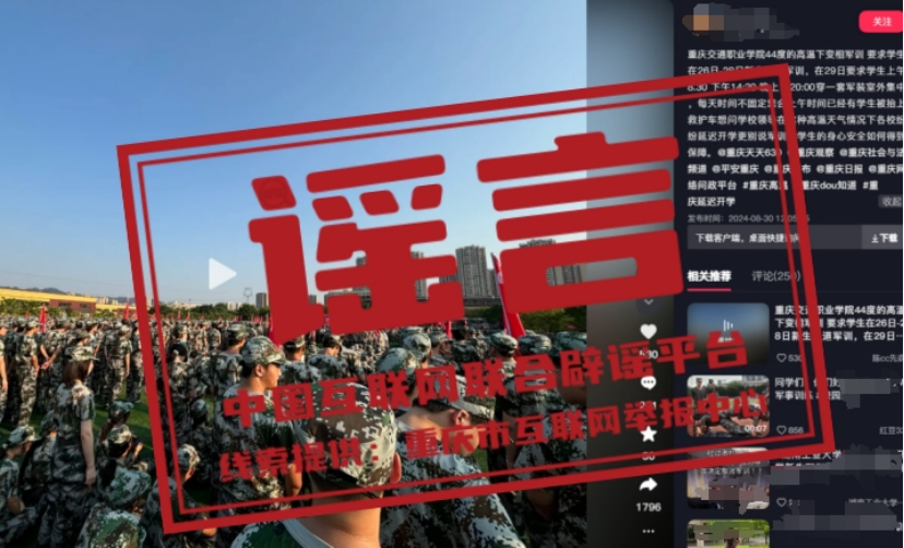 重庆某高校高温天气军训有学生晕倒?.png 重庆某高校高温天气军训有学生晕倒?.png