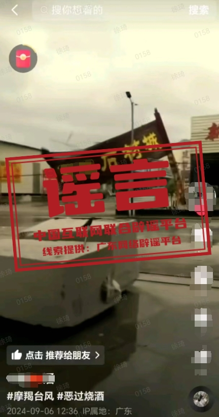 广东、云南公布两则涉台风“摩羯”谣言案例.png 广东、云南公布两则涉台风“摩羯”谣言案例.png