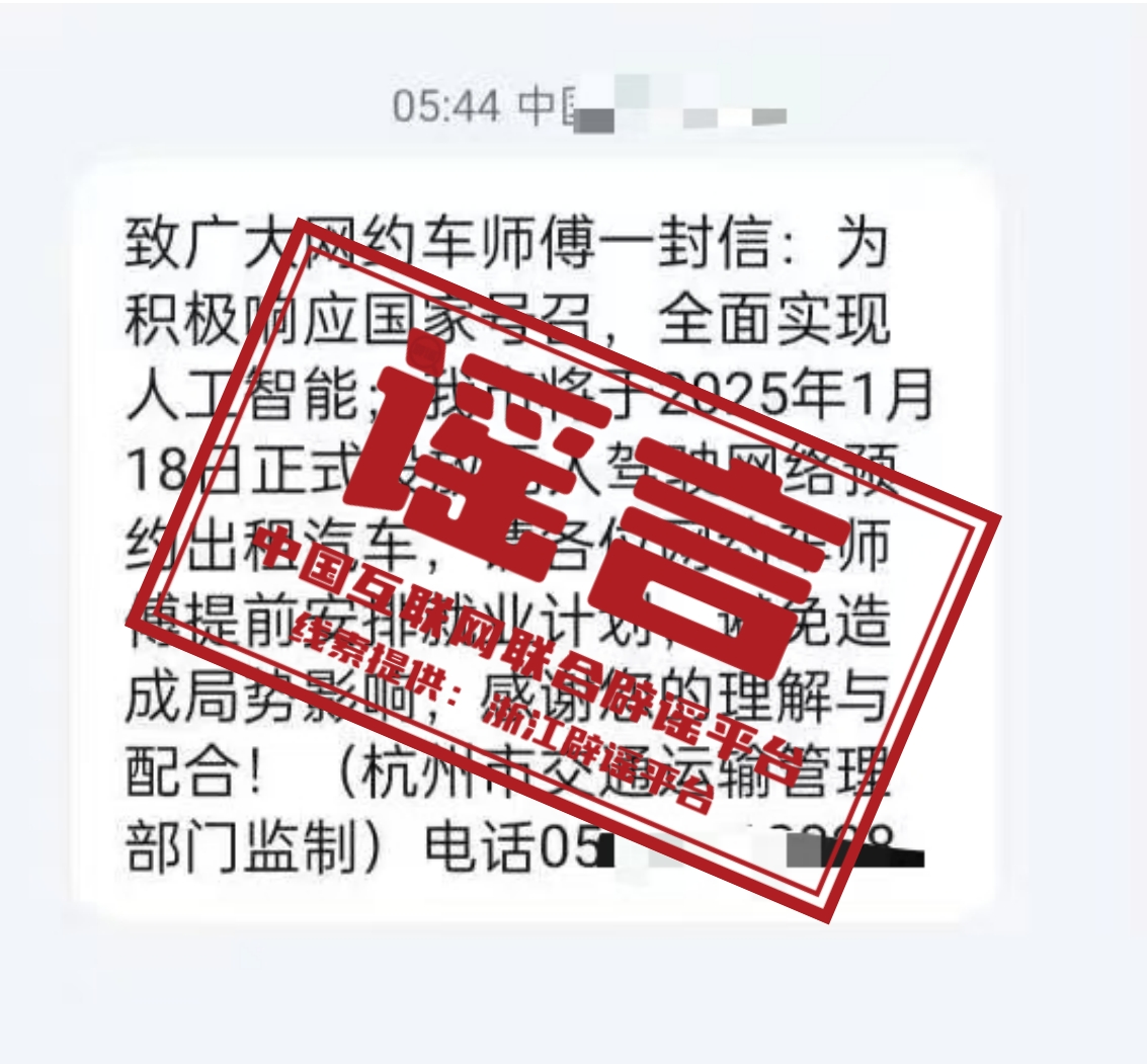 浙江杭州发布“致广大网约车师傅一封信”短信?.png 浙江杭州发布“致广大网约车师傅一封信”短信?.png