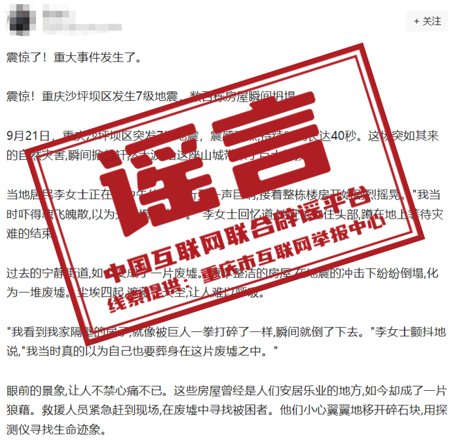 重庆市沙坪坝区突发7级地震？.png