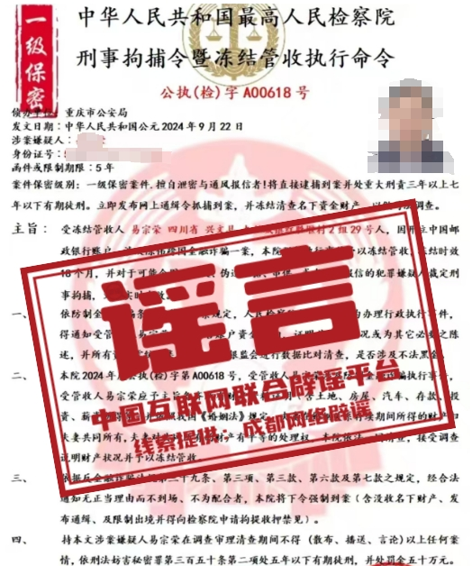 检察院从线上发来“刑事拘捕令”？.png