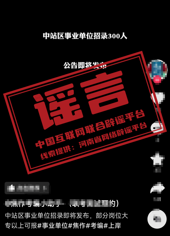 河南焦作中站区事业单位招录300人？.png