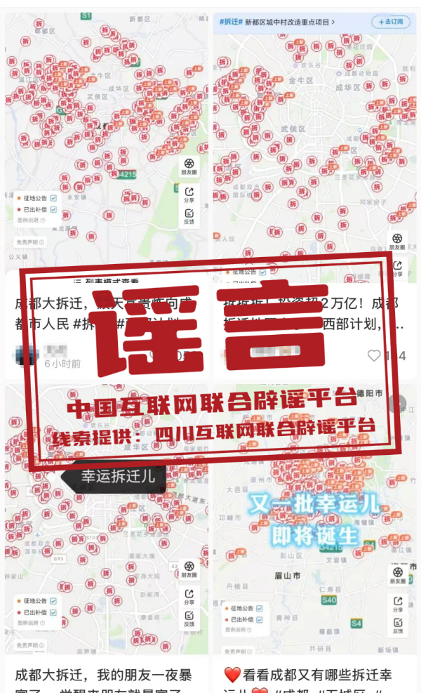 成都大规模拆迁?有人获赔超千万?.jpg 成都大规模拆迁?有人获赔超千万?.jpg