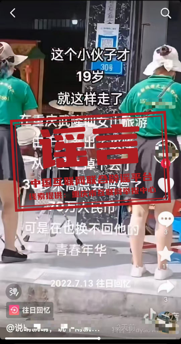 19岁小伙在重庆仙女山旅游坠亡,获赔70万元?.jpg 19岁小伙在重庆仙女山旅游坠亡,获赔70万元?.jpg