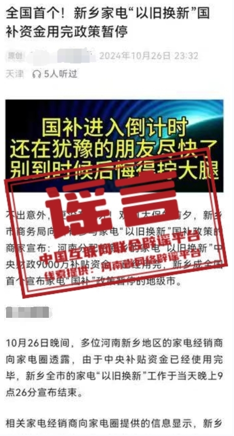 河南新乡家电“以旧换新”国家补贴资金用完、政策暂停?.png 河南新乡家电“以旧换新”国家补贴资金用完、政策暂停?.png