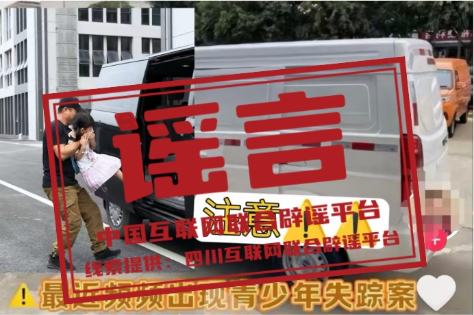 四川巴中频繁有青少年失踪?.png 四川巴中频繁有青少年失踪?.png