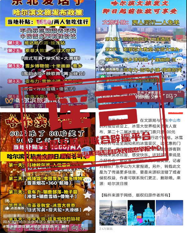 哈尔滨文旅发布“补贴旅游团费政策”？.jpg