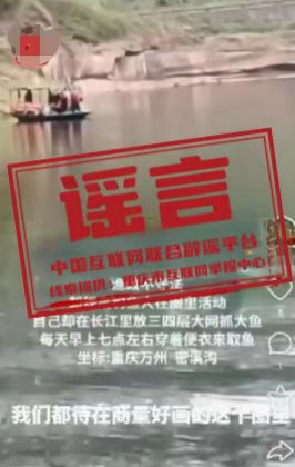 重庆万州渔政人员在长江放网抓鱼?.png 重庆万州渔政人员在长江放网抓鱼?.png