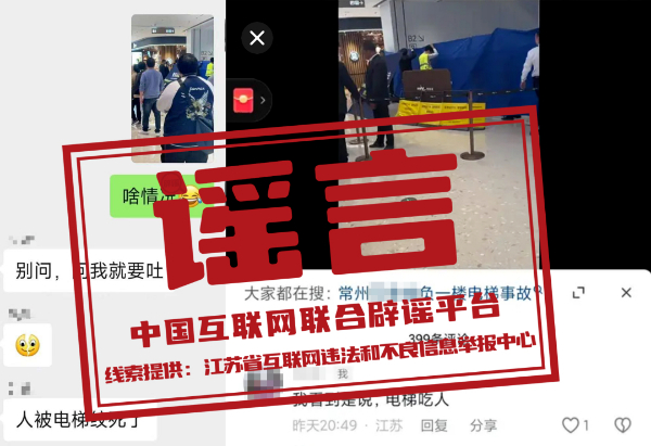 常州某商场发生“电梯绞人”事故致人伤亡?.jpg 常州某商场发生“电梯绞人”事故致人伤亡?.jpg