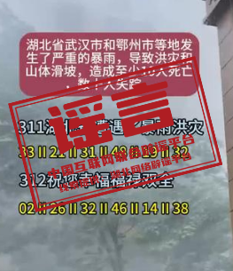 湖北鄂州等地严重暴雨致山体滑坡？.png
