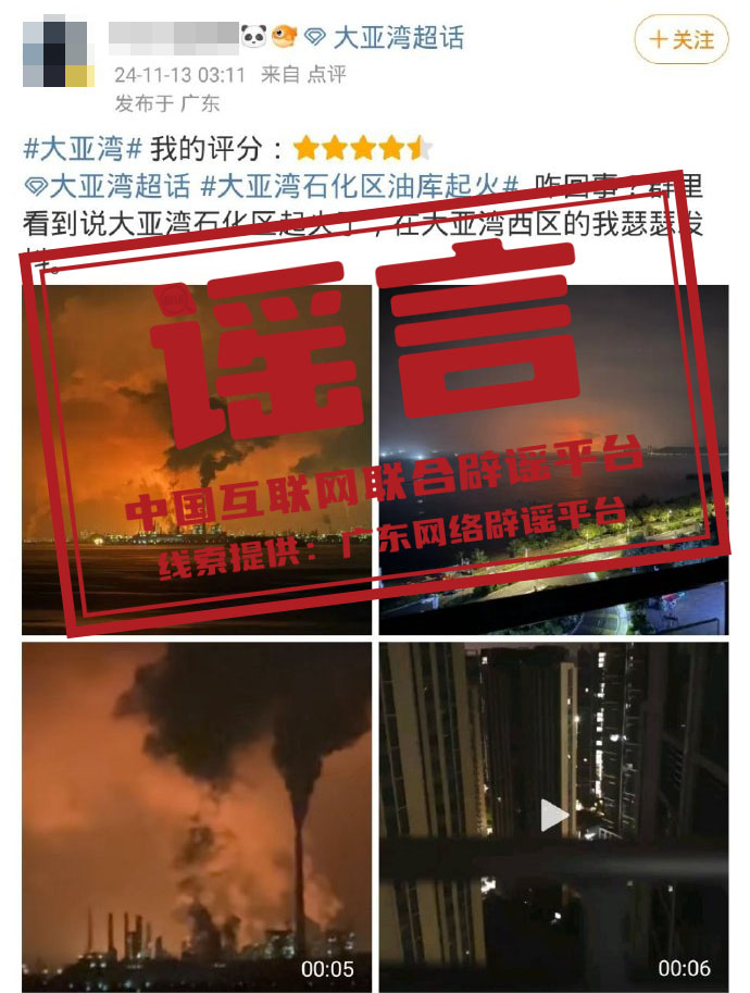 广东大亚湾石化区发生火灾?.png 广东大亚湾石化区发生火灾?.png