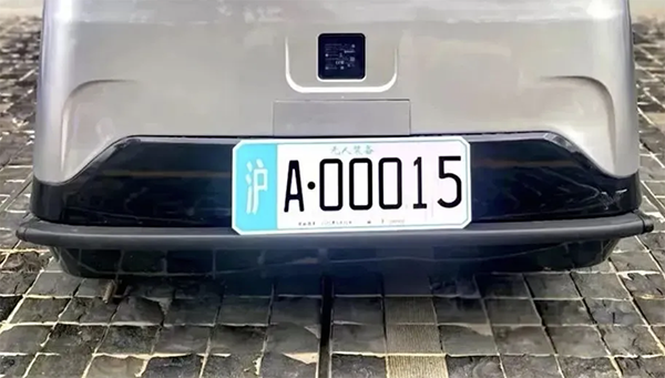 上海颁发首批无人驾驶车牌?.png 上海颁发首批无人驾驶车牌?.png