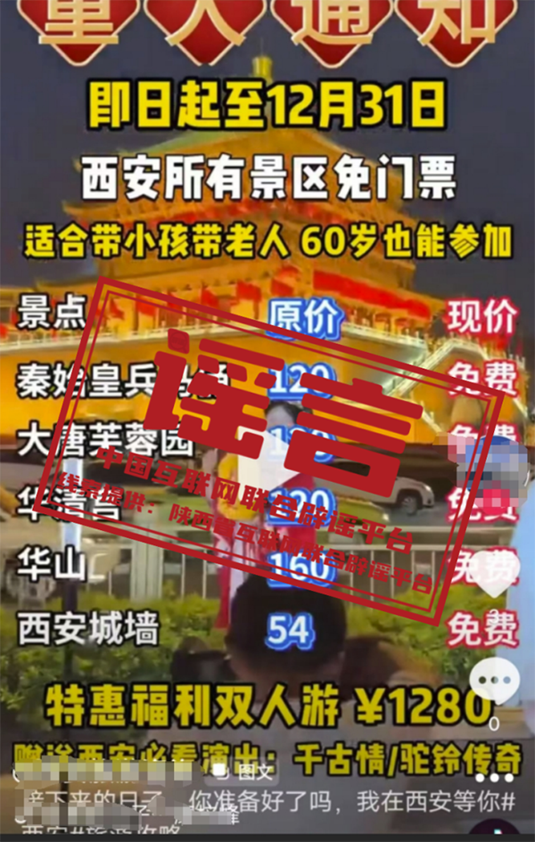 近期西安所有景区免门票?.png 近期西安所有景区免门票?.png