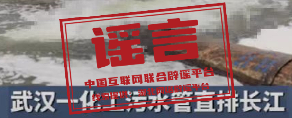 湖北武汉江岸区有污水直排长江?.jpg 湖北武汉江岸区有污水直排长江?.jpg