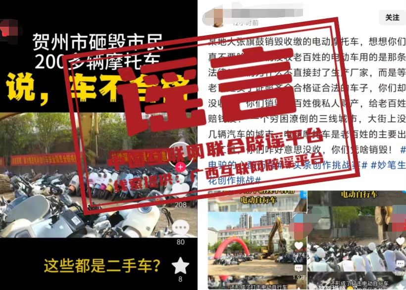 广西贺州砸毁市民200多辆电动自行车?.png 广西贺州砸毁市民200多辆电动自行车?.png