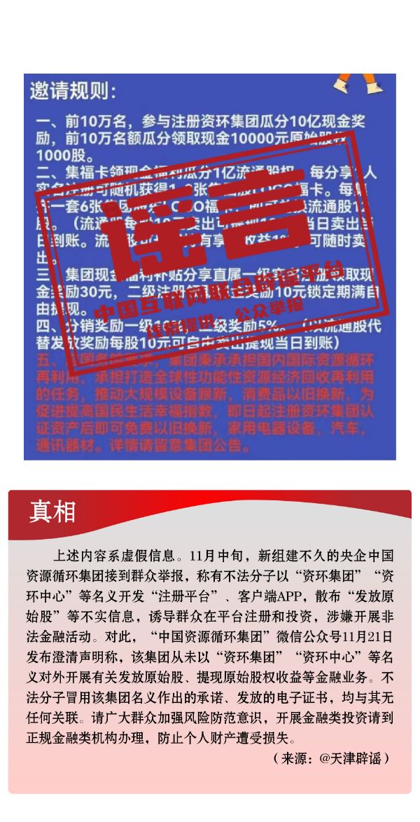 打击网络谣言 共建清朗家园 中国互联网联合辟谣平台2024年11月辟谣榜 (3).jpg