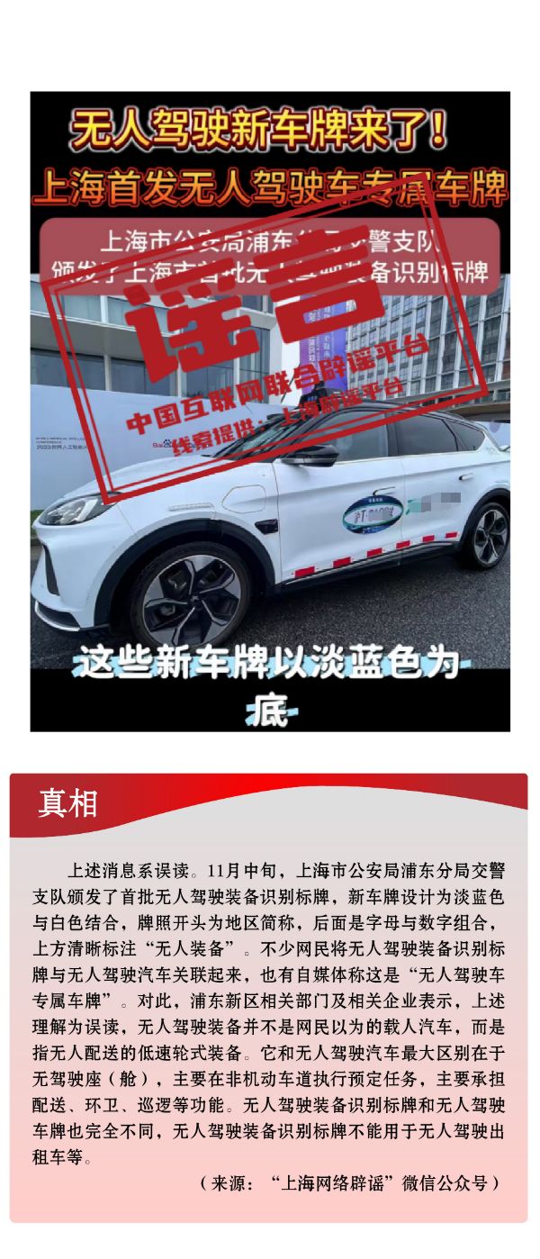 打击网络谣言 共建清朗家园 中国互联网联合辟谣平台2024年11月辟谣榜 (5).jpg