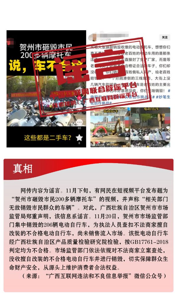 打击网络谣言 共建清朗家园 中国互联网联合辟谣平台2024年11月辟谣榜 (15).jpg