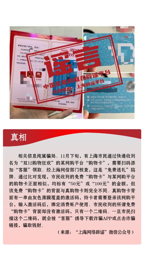 打击网络谣言 共建清朗家园 中国互联网联合辟谣平台2024年11月辟谣榜 (19).jpg