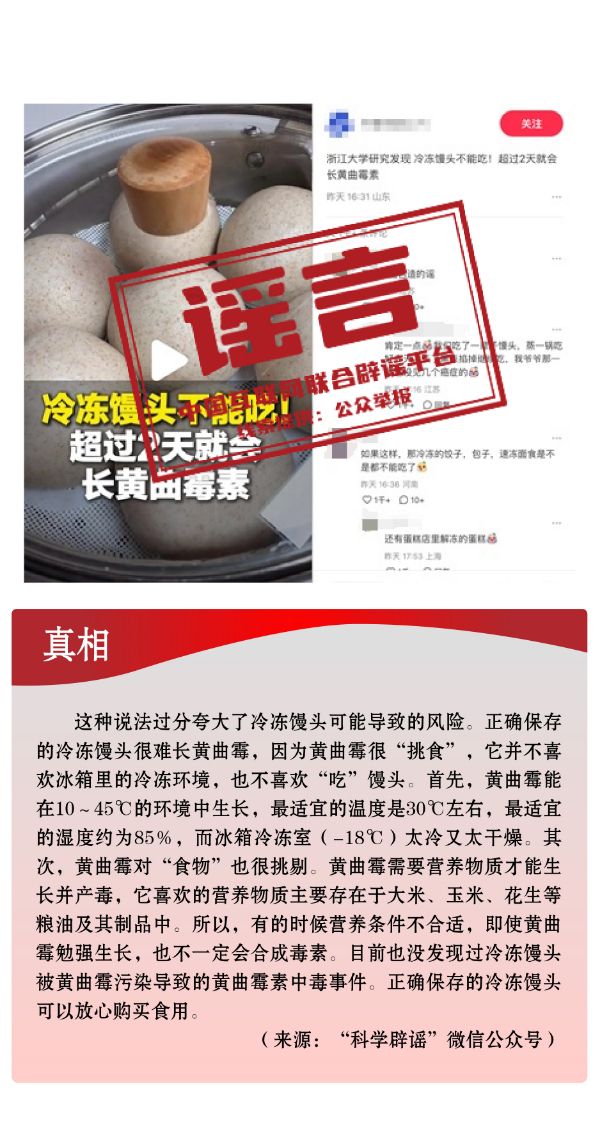 打击网络谣言 共建清朗家园 中国互联网联合辟谣平台2024年11月辟谣榜 (20).jpg