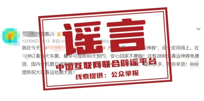 春运抢票可提前90天预约?.jpg 春运抢票可提前90天预约?.jpg