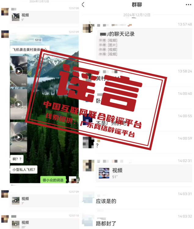广东奥体中心有飞机坠落已封路？.png