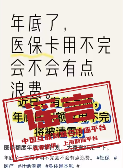 中国互联网联合辟谣平台.png