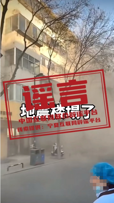 宁夏银川地震致房屋倒塌?.png 宁夏银川地震致房屋倒塌?.png