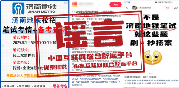 成都地铁招聘“提前预定名额”?济南地铁校园招聘有“真题”?2.jpg