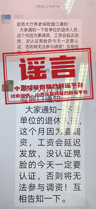 山西大同“退休人员今天一定要认证,否则将无法参与调资”?3.png 山西大同“退休人员今天一定要认证,否则将无法参与调资”?3.png