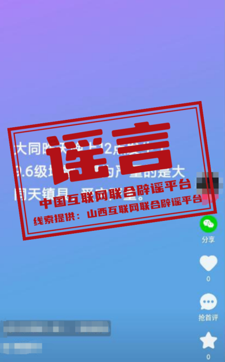 山西大同发生9.6级地震? .png 山西大同发生9.6级地震? .png