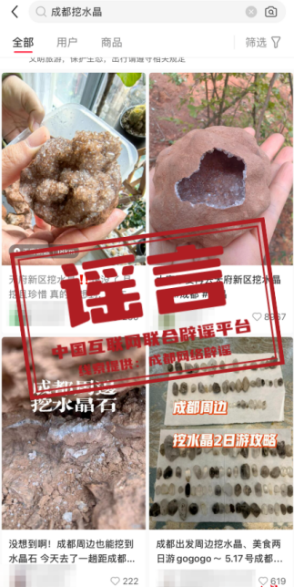 成都周边能挖到“水晶”?.png 成都周边能挖到“水晶”?.png