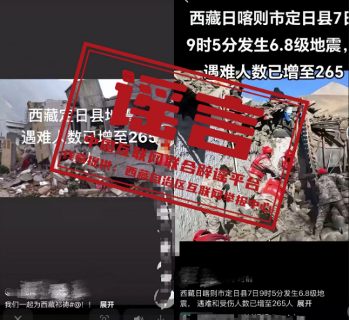西藏定日地震已致265人遇难?.jpg 西藏定日地震已致265人遇难?.jpg