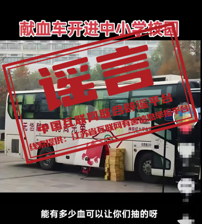 南京献血车开进中小学校园？.png