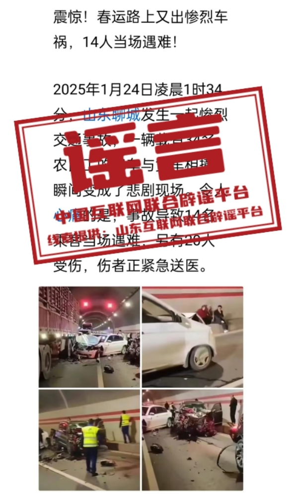山东聊城隧道多车相撞?.png 山东聊城隧道多车相撞?.png