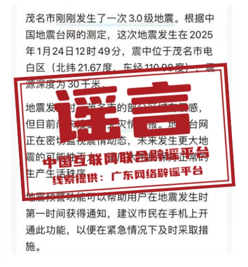 广东茂名发生地震?.png 广东茂名发生地震?.png