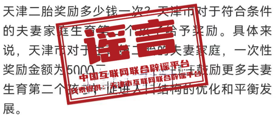 天津出台“生育补贴制度”?.png 天津出台“生育补贴制度”?.png