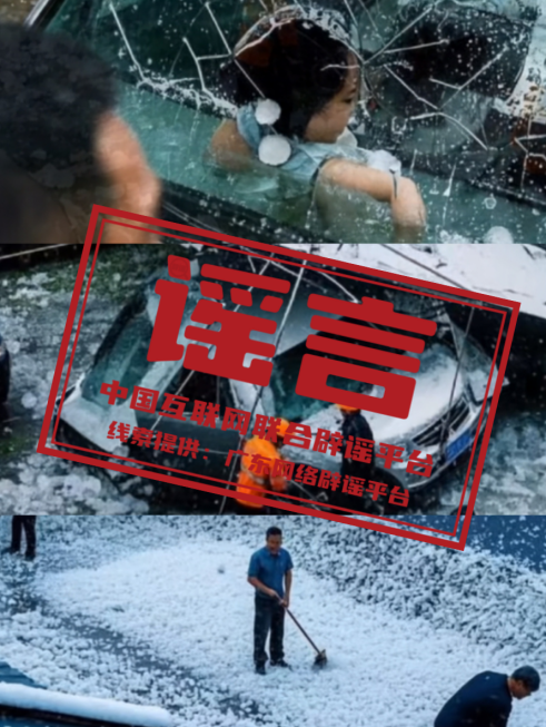 中国互联网联合辟谣平台.png 中国互联网联合辟谣平台.png