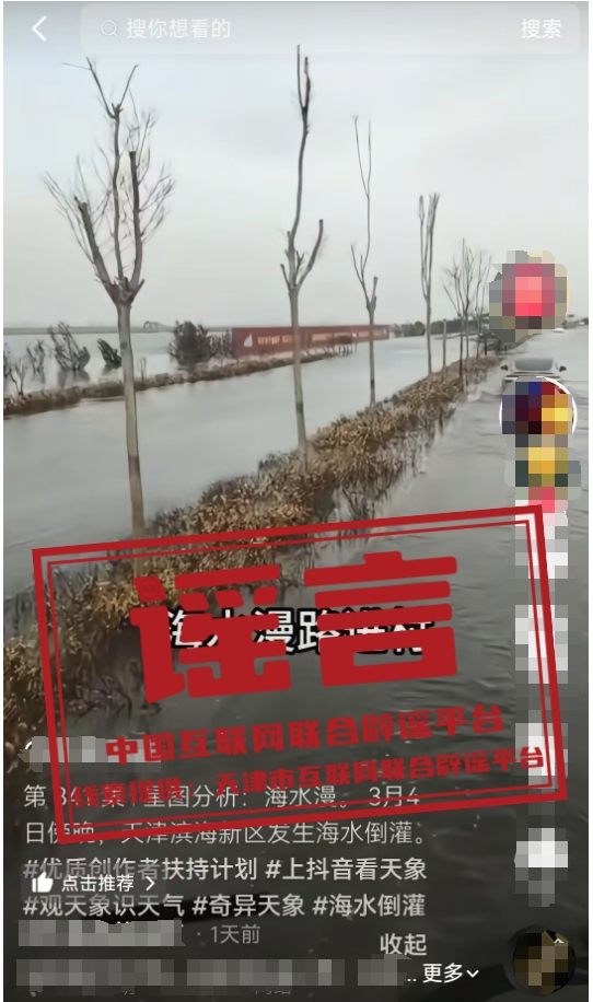 天津滨海新区发生海水倒灌?.png 天津滨海新区发生海水倒灌?.png