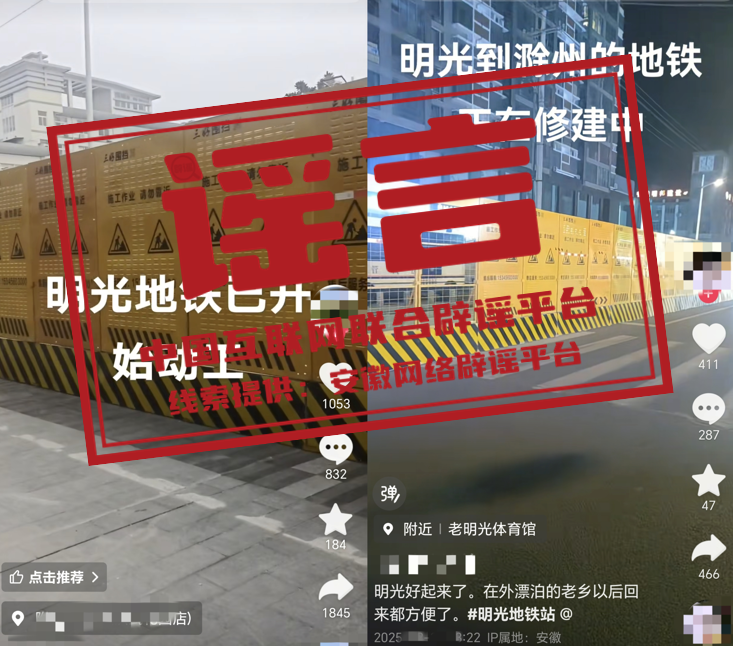 安徽省明光市地铁已开始动工?.png 安徽省明光市地铁已开始动工?.png