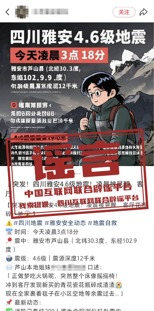 3月30日四川雅安发生4.6级地震?.jpg 3月30日四川雅安发生4.6级地震?.jpg