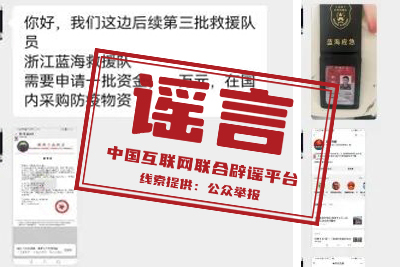 中国赴缅甸救援队需募集资金?.png 中国赴缅甸救援队需募集资金?.png