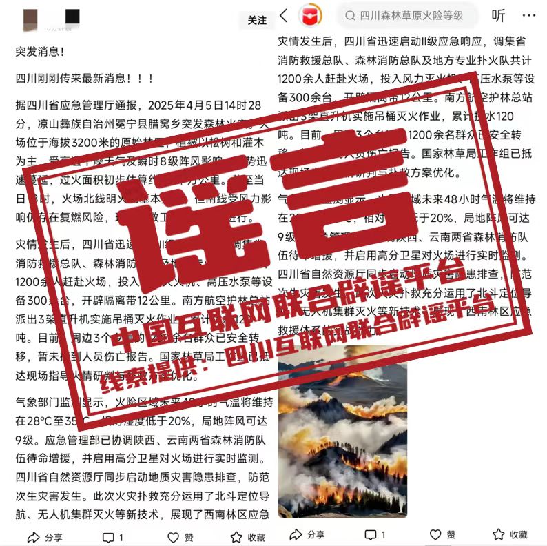 四川凉山冕宁县突发森林火灾?.jpg 四川凉山冕宁县突发森林火灾?.jpg