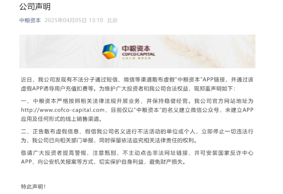 中粮资本紧急声明.png 中粮资本紧急声明.png