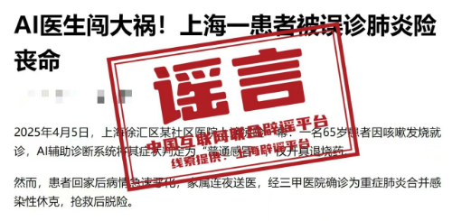 上海一患者重症肺炎被AI误诊成普通感冒险丧命?.jpg 上海一患者重症肺炎被AI误诊成普通感冒险丧命?.jpg