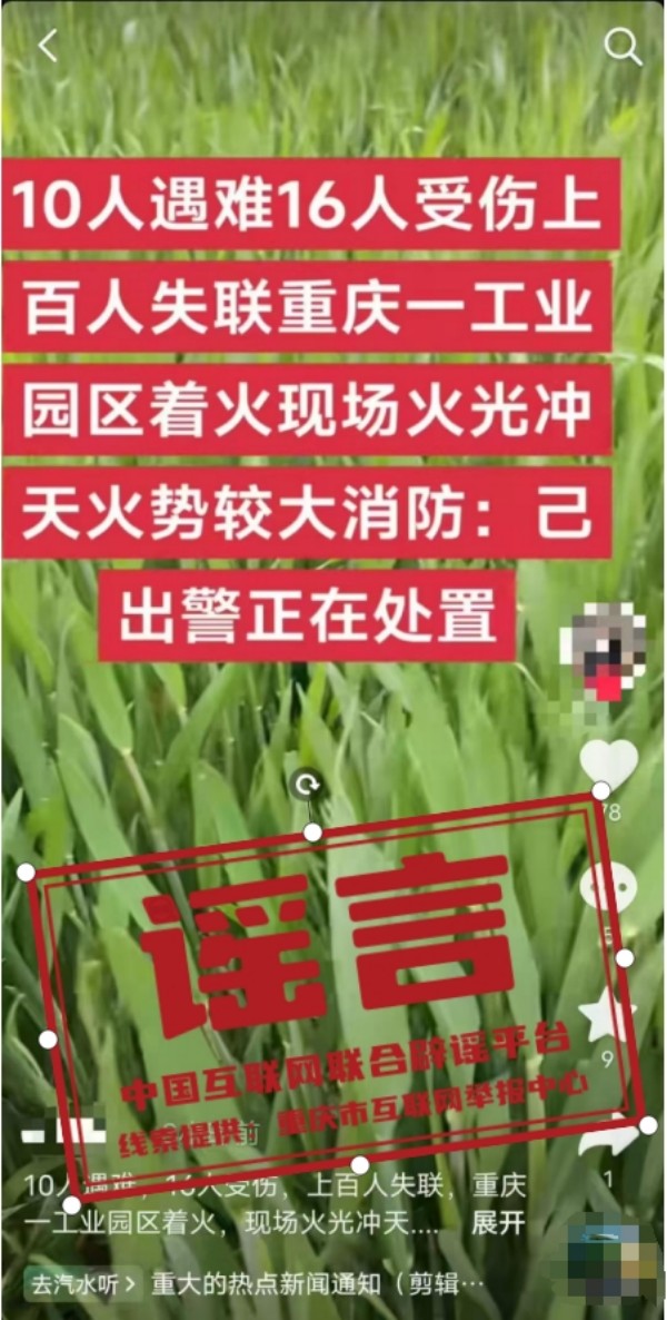 重庆一工业园区着火10人遇难上百人失联?.jpg 重庆一工业园区着火10人遇难上百人失联?.jpg