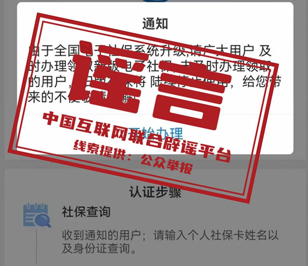 短信提示社保账号状态“异常”需速办登记认证?假的!.jpg 短信提示社保账号状态“异常”需速办登记认证?假的!.jpg