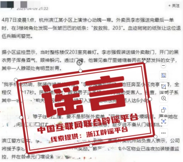 利用AI编造“恶性案件”虚假信息,当事人已被处罚.jpg 利用AI编造“恶性案件”虚假信息,当事人已被处罚.jpg