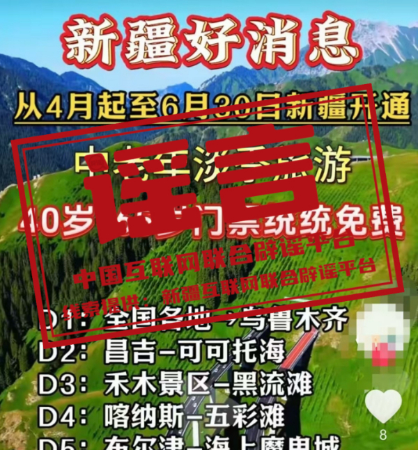 新疆各大5A级景区4月至6月门票全免?.jpg 新疆各大5A级景区4月至6月门票全免?.jpg