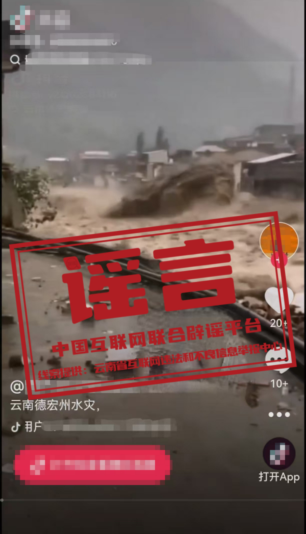 云南德宏遭遇水灾?.jpg 云南德宏遭遇水灾?.jpg